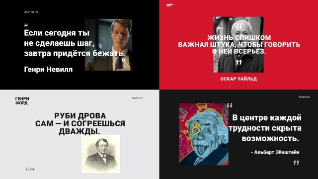 Титры Цитат