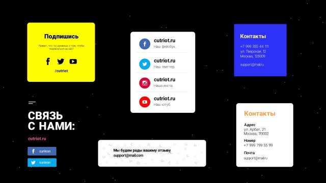 Контакты и Соцсети