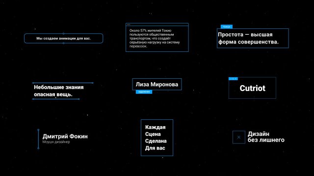 Титры в блоках