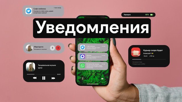 Уведомления