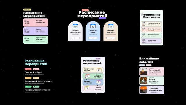 Расписание мероприятий