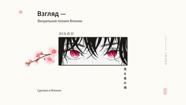 Японская типографика