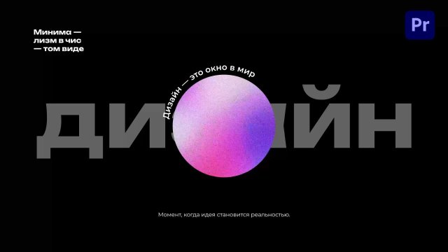 Минималистичные Тайтлы