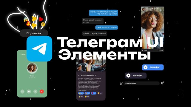 Телеграм UI Элементы